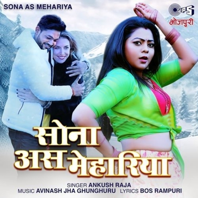 Sona As Mehariya (Ankush Raja)