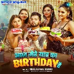 Aaj Mere Yaar Ka Birthday Hai (Neelkamal Singh)