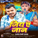 Jiya Ae Jaan (Pramod Premi Yadav)