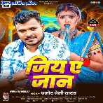 Jiya Ae Jaan (Pramod Premi Yadav)