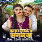 Darwa Lage Ae Sajanwa (Ankush Raja, Shilpi Raj)