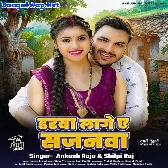 Darwa Lage Ae Sajanwa (Ankush Raja, Shilpi Raj)