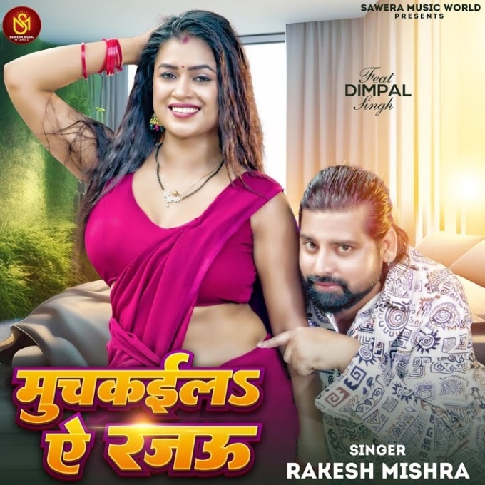 Muchkaila Ae Rajau (Rakesh Mishra)