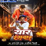 Yaar Rangdar (Pramod Premi Yadav, Anamika Tripathi)