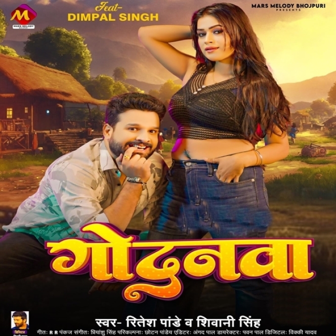 Godanwa (Ritesh Pandey, Shivani Singh)