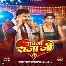 Apna Raja Ji Ke (Pawan Singh, Shilpi Raj)