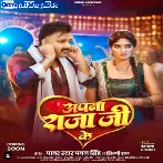 Apna Raja Ji Ke (Pawan Singh, Shilpi Raj)