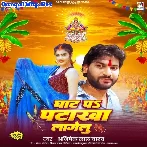 Ghat Pa Patakha Lagelu (Abhishek Lal Yadav)