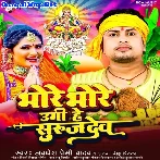 Bhore Bhore Ugi He Surujdev (Awadhesh Premi Yadav, Antra Singh Priyanka)