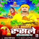 Aragh Khatir Rusale Dinanath (Awadhesh Premi Yadav)