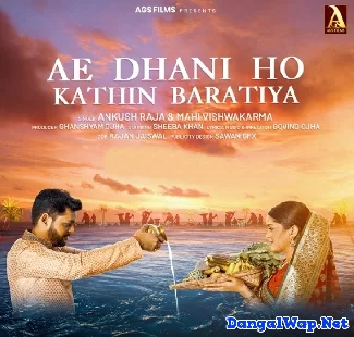 Ae Dhani Ho Kathin Baratiya (Ankush Raja, Mahi Vishwakarma)