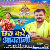 Chhath Kare Aawatani (Pramod Premi Yadav, Anju Raj)