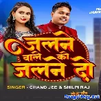 Jalne Wale Ko Jalne Do (Chand Jee, Shilpi Raj)