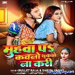 Muhwa Pa Kawano Thukbo Na Kari (Bullet Raja, Sabita Yadav)