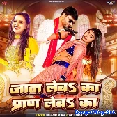 Jaan Leba Ka Pran Leba Ka (Nishant Singh, Shilpi Raj)