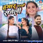 Hamar Nanado Sajeli (Shilpi Raj)