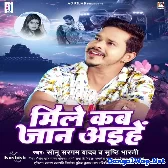 Mile Kab Jaan Aihe (Sonu Sargam Yadav, Srishti Bharti)