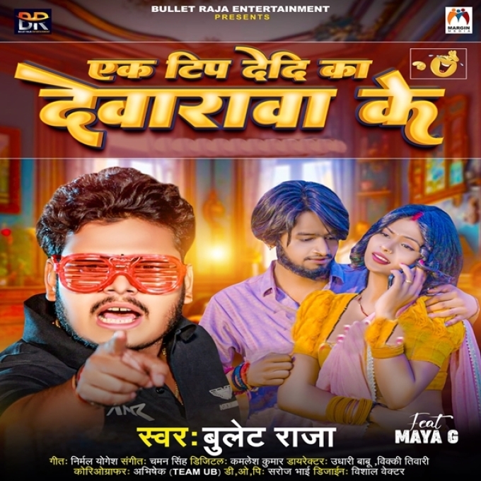 Ek Tip Dedi Ka Devarwa Ke (Bullet Raja)