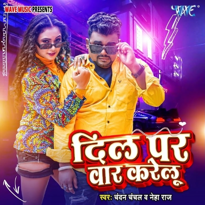 Dil Par Vaar Karelu (Chandan Chanchal, Neha Raj)