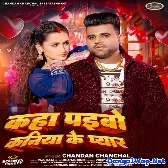 Kaha Paibo Kaniya Ke Pyar (Chandan Chanchal)