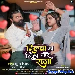 Dilawa Na Diha More Raja (Samar Singh, Shilpi Raj)