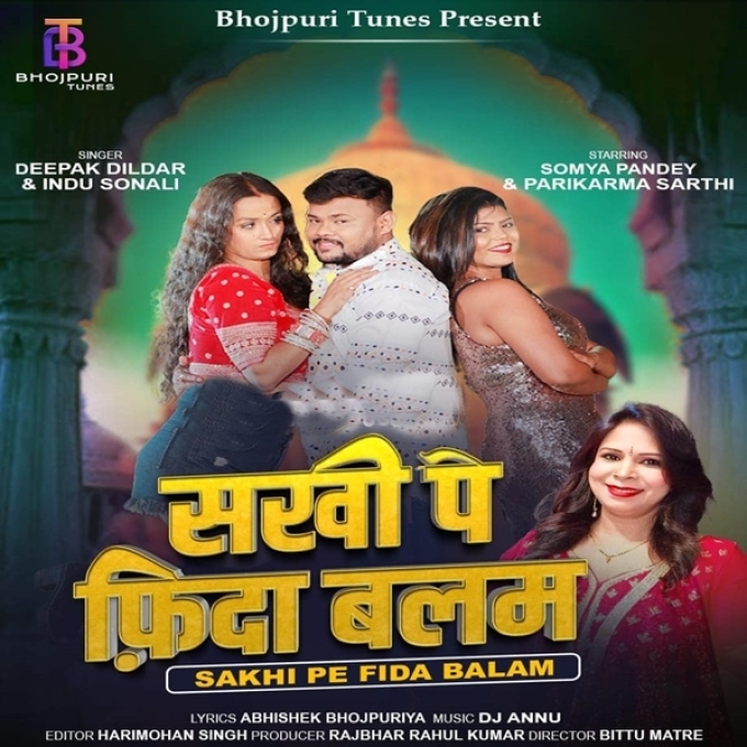 Sakhi Pe Fida Balam (Deepak Dildar, Indu Sonali)