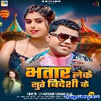 Bhatar Leke Sute Bideshi Ke (Chandan Chanchal)