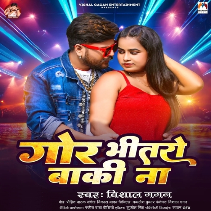 Gor Bhitaro Ba Ki Na (Vishal Gagan)