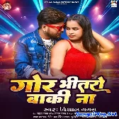 Gor Bhitaro Ba Ki Na (Vishal Gagan)