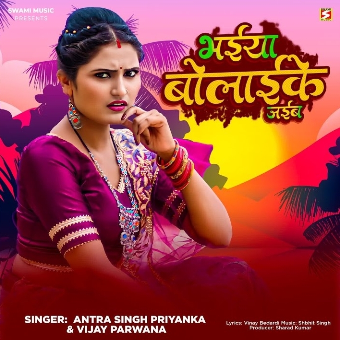 Bhaiya Bolai Ke Jaibe Na (Antra Singh Priyanka, Vijay Parwana)