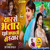 Thar Se Bhatar Ghume Apachi Se Eyar (Shilpi Raj)