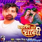 Katal Jaai Chani (Rakesh Mishra, Priti Rai)