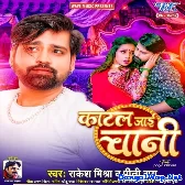 Katal Jaai Chani (Rakesh Mishra, Priti Rai)