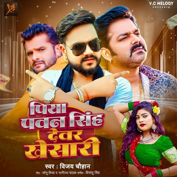 Piya Pawan Singh Dewar Khesari (Vijay Chauhan)