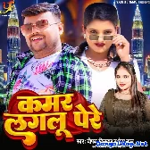 Kamar Lagalu Pere (Deepak Dildar, Neha Raj)