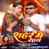 Sahar Me Rahab (Chandan Chanchal, Shilpi Raj)