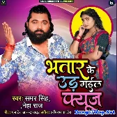 Bhatar Ke Ud Gail Fuse (Samar Singh, Neha Raj)