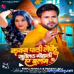 Kawan Pathi Leke Sutela Gohathi Ae Balam (Niraj Nirala, Prabha Raj)