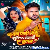 Kawan Pathi Leke Sutela Gohathi Ae Balam (Niraj Nirala, Prabha Raj)