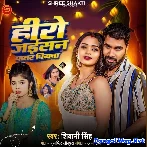 Hero Jaisan Patar Piyawa (Shivani Singh)