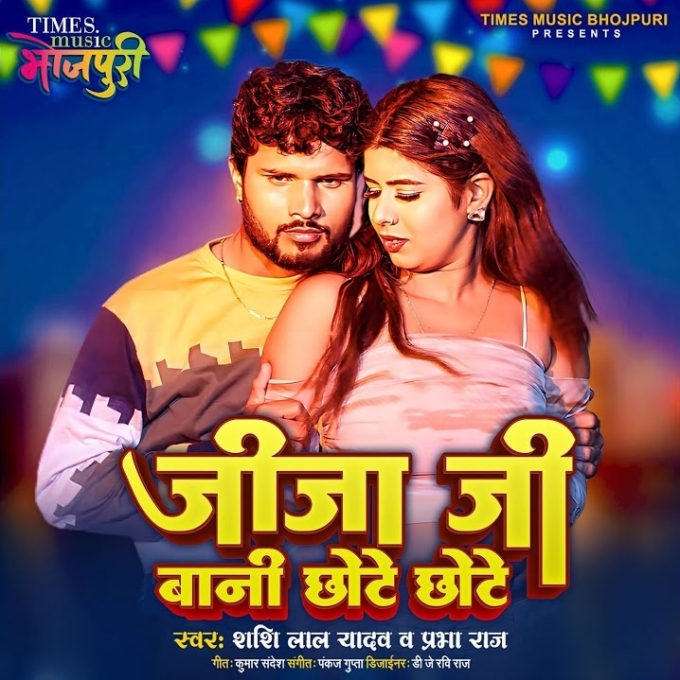 Jija Bani Chhote Chhote (Shashi Lal Yadav, Prabha Raj)