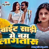 White Sari Me Bam Lagataru (Monu Albela)