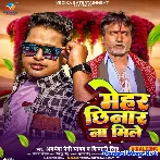 Mehar Chhinar Na Mile (Awadhesh Premi Yadav, Shivani Singh)