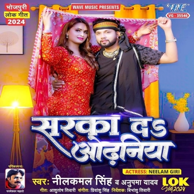 Sarka Da Odhaniya (Neelkamal Singh, Anupama Yadav)