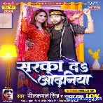 Sarka Da Odhaniya (Neelkamal Singh, Anupama Yadav)