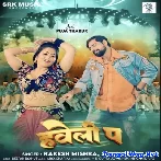 Haweli Pa (Rakesh Mishra, Shilpi Raj)