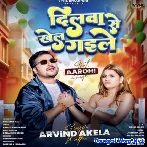 Dilwa Se Khel Gaile (Arvind Akela Kallu, Pratibha Raj)