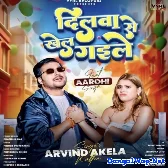 Dilwa Se Khel Gaile (Arvind Akela Kallu, Pratibha Raj)