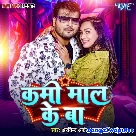 Kami Maal Ke Ba (Arvind Akela Kallu, Shilpi Raj)