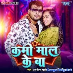 Kami Maal Ke Ba (Arvind Akela Kallu, Shilpi Raj)